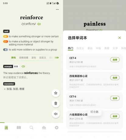 无痛单词v2.11.0会员版，游戏化+智能算法让你轻松通关四六级-免费资源网-第19张图片