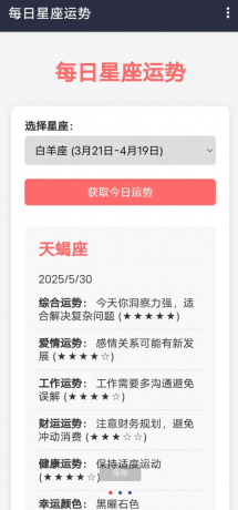 星座运势APP 以其精准的星座解析和个性化的运势预测-免费资源网-第19张图片