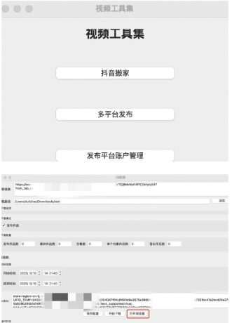 抖音一键搬运主流平台工具 支持多平台同步发布-免费资源网-第19张图片