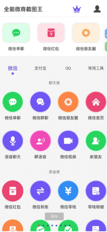 全能微商截图王 解锁永久会员-免费资源网-第19张图片