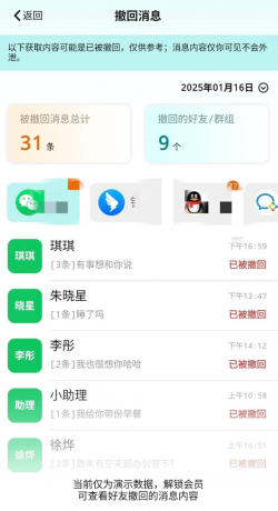 消息防撤回 app集成了防止消息撤回、提前阅读消息的功能-免费资源网-第19张图片