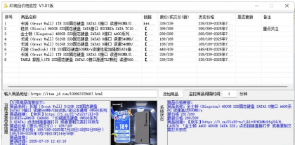 JD商品价格监控（商家使用）-免费资源网-第19张图片