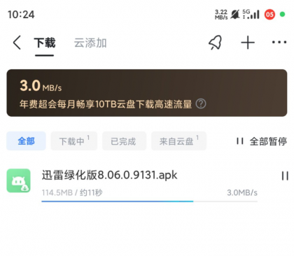 迅雷绿化SVIP，登录即可使用-免费资源网-第19张图片