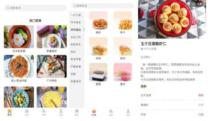 私房菜谱大全v1.0.0瞬间变身厨艺高手-免费资源网-第19张图片