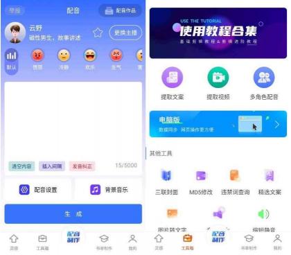 全能配音王v1.43各种有趣的配音作-免费资源网-第19张图片
