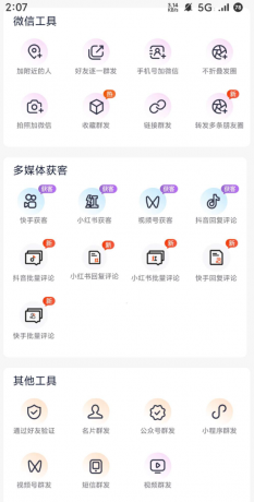 小红书快手斗音批量获客 养号 评论-免费资源网-第20张图片