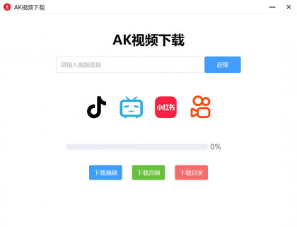 AK视频下载器，支持下载四大主流平台的无水印视频-免费资源网-第19张图片