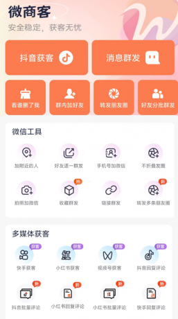 小红书快手斗音批量获客 养号 评论-免费资源网-第19张图片