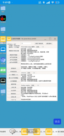 虚拟电脑 在手机上运行Linux系统-免费资源网-第19张图片