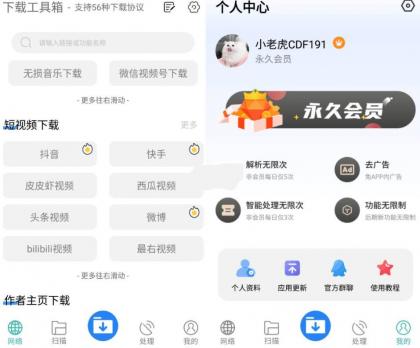 下载工具箱 v3.9.7 全能下载工具，磁力、迅雷、音乐、短视频下载-免费资源网-第19张图片