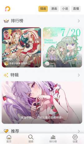 Pixiv Viewer，免翻版第三方P站，支持安卓和Windows-免费资源网-第19张图片