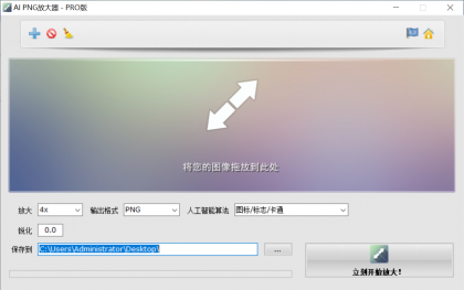 AI PNG放大器Pro版，AI图片无损放大、高清修复神器-免费资源网-第19张图片