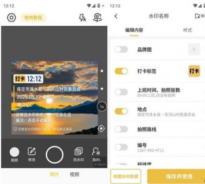 好修改水印相机v3.6.3会员版（拍照自动加水印）-免费资源网-第19张图片
