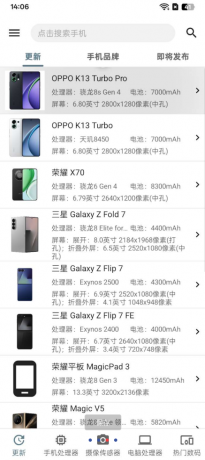 手机性能排行是一款实用的手机性能查询软件-免费资源网-第19张图片