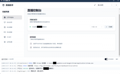 直播带货工具 About-v1.5.10-免费资源网-第19张图片
