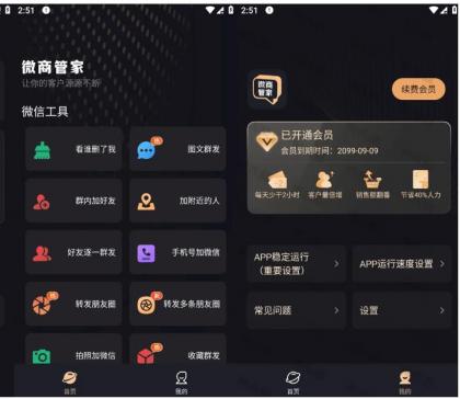 微商管家 v1.2.4 微商效率工具群发、清粉，解锁会员版-免费资源网-第19张图片
