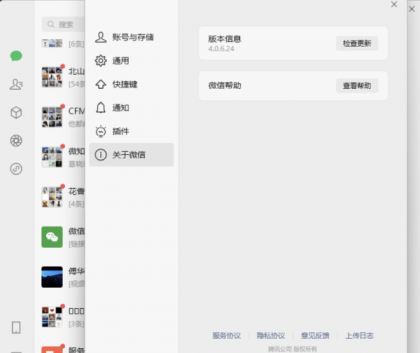 微信Windows版 v4.0.6.24 多开&消息防撤回正式版绿色版纯64位（7.23更新）-免费资源网-第19张图片