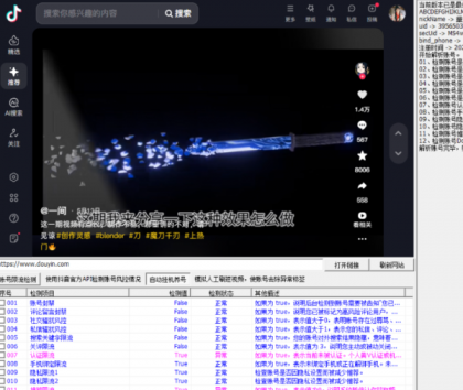 抖音检测自动养号工具-免费资源网-第19张图片