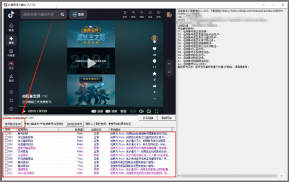 抖音检测限流自动养号工具-免费资源网-第19张图片