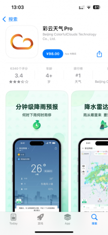 苹果彩云天气pro解锁会员-免费资源网-第20张图片