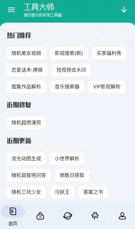 工具大师v1.3.3会员版，集成超过200款实用小工具-免费资源网-第19张图片