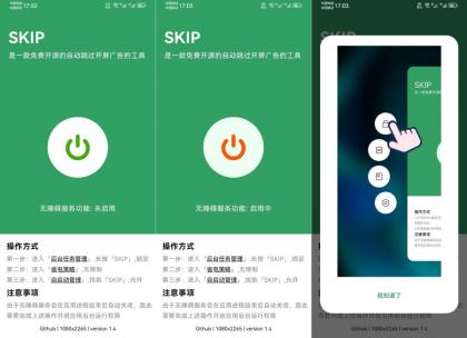 广告跳过神器SKIP 跳过广告v3.3.0开源版-免费资源网-第19张图片