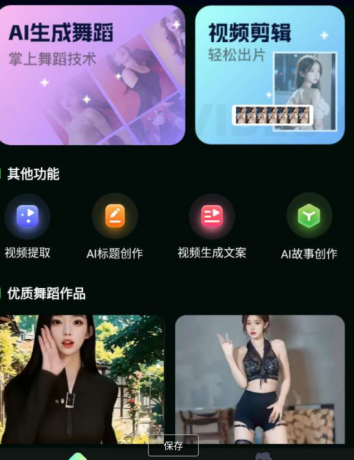 AI舞蹈秀可以帮助您制作同款舞蹈视频-免费资源网-第19张图片