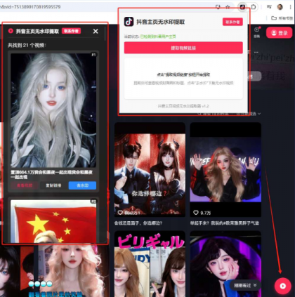 抖音主页视频无水印提取一键启动批量采集！无水印下载视频-免费资源网-第19张图片