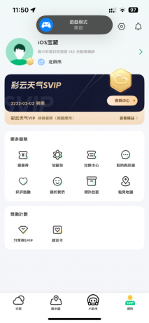 苹果彩云天气pro解锁会员-免费资源网-第19张图片