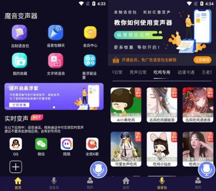 魔音变声器青春版 v2.2.1解锁会员版-免费资源网-第16张图片