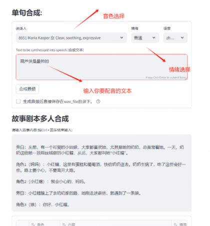 文本生成语音”，可以进行多角色文本配音的工具-免费资源网-第16张图片