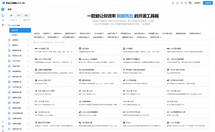 多功能秒达开源工具箱源码,可自部署且完全开源的中文工具箱-免费资源网-第16张图片 多功能秒达开源工具箱源码,可自部署且完全开源的中文工具箱-免费资源网-第16张图片