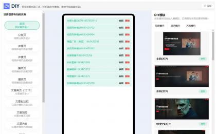 短视频多功能主题第二套Streamlab | 苹果CMS 首发-免费资源网-第19张图片