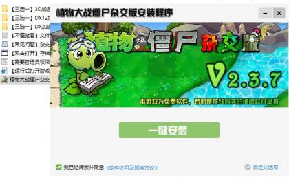 植物大战僵尸杂交版 v2.3.7安装程序-免费资源网-第16张图片