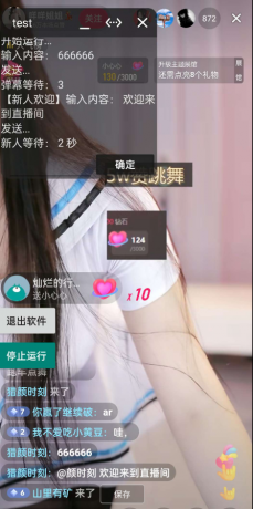 场控助手免费版是一款针对于所有直播的用户量身定制的一款助手工具管理的软件-免费资源网-第17张图片