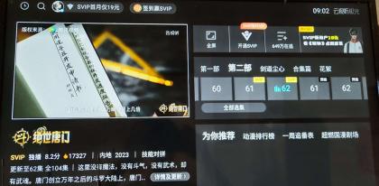 腾讯视频tv破解版（解锁SVIP，版本更改为最高99.9.9）-免费资源网-第16张图片