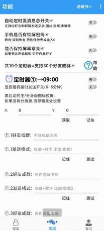 定时给好友或群发送消息app-免费资源网-第16张图片