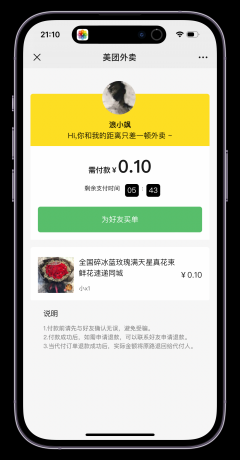美团代付多模版三合一源码 附教程-免费资源网-第19张图片