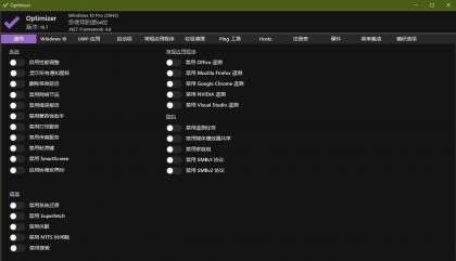 Windows 10/11 系统优化工具 Optimizer 16.7-免费资源网-第16张图片