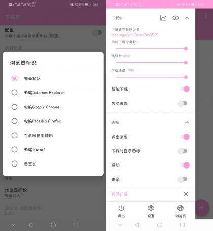 ADM Pro下载器 v17.0.30240百度专业不限速版-免费资源网-第16张图片