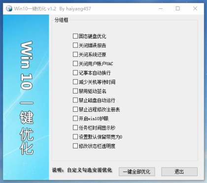 vin7 vin10 vin11系统优化工具 让系统更流畅-免费资源网-第16张图片